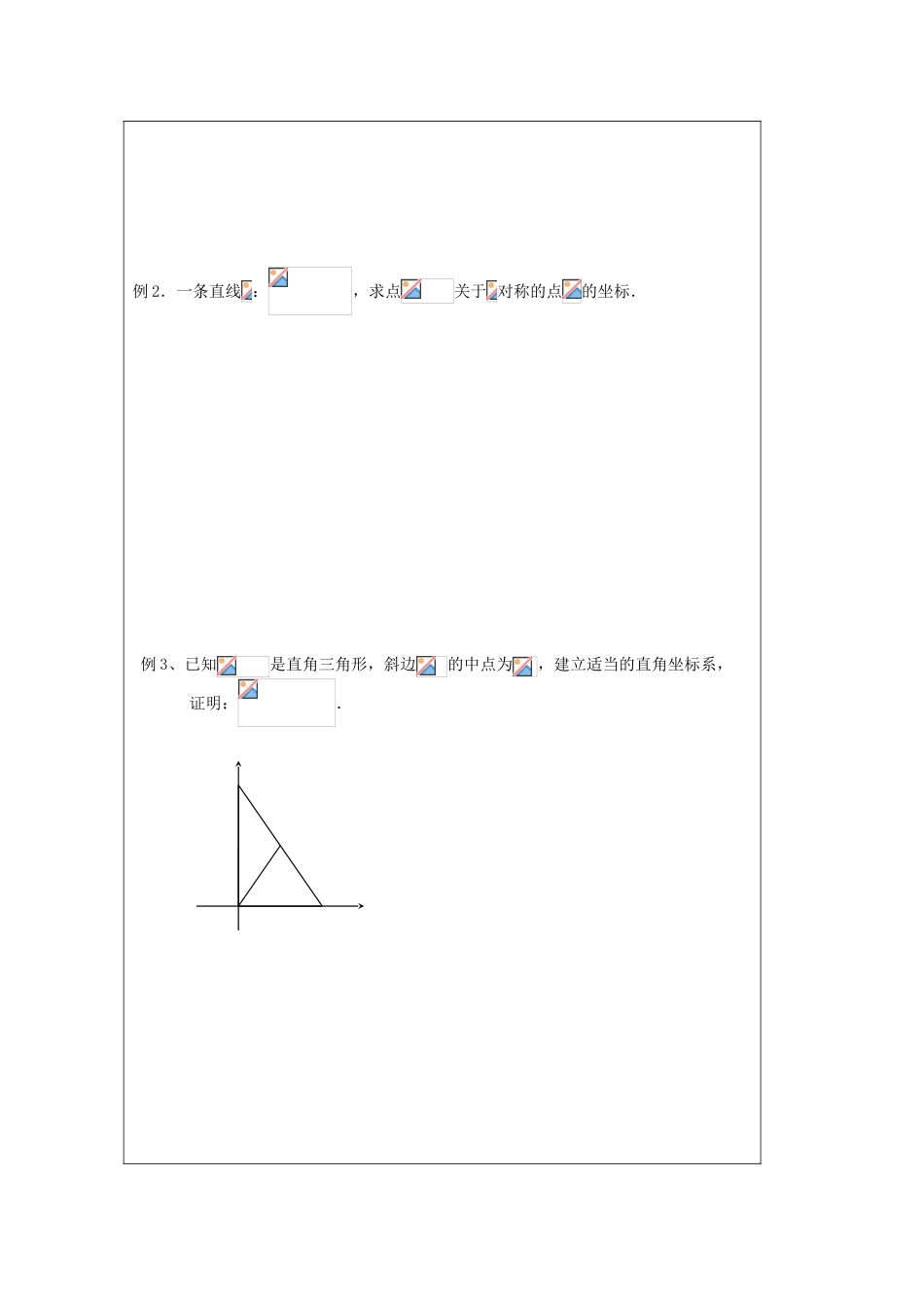 江苏省建陵高级中学2013-2014学年高中数学 2.1.5 平面上两点（2）导学案（无答案）苏教版必修2_第2页