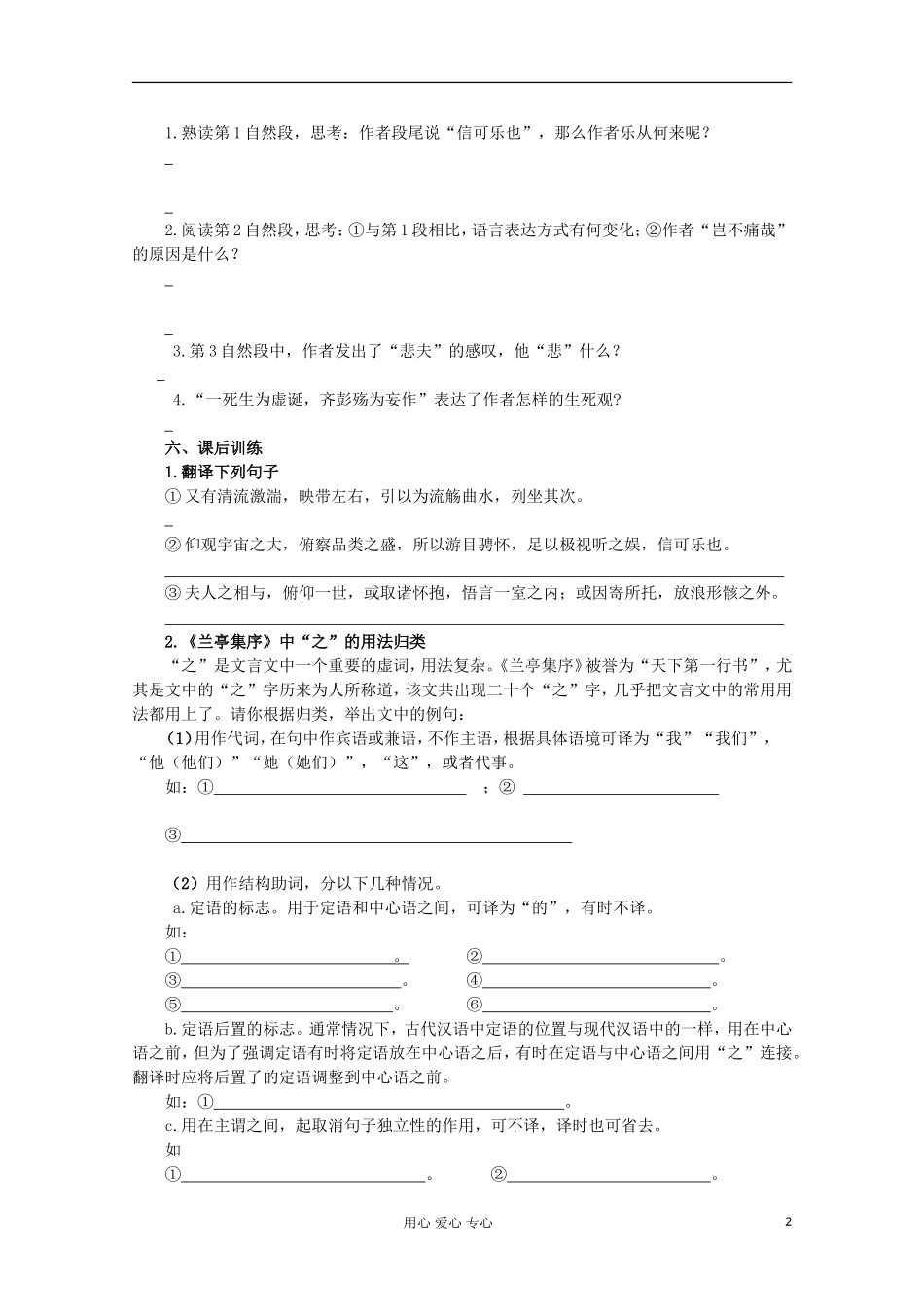 江苏省宿迁市高二语文《兰亭集序》学案_第2页