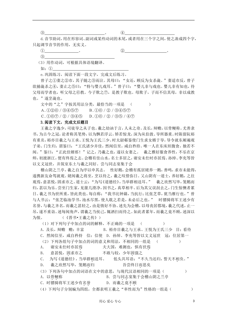 江苏省宿迁市高二语文《兰亭集序》学案_第3页