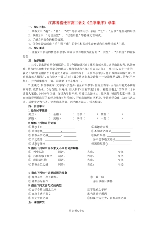 江苏省宿迁市高二语文《兰亭集序》学案