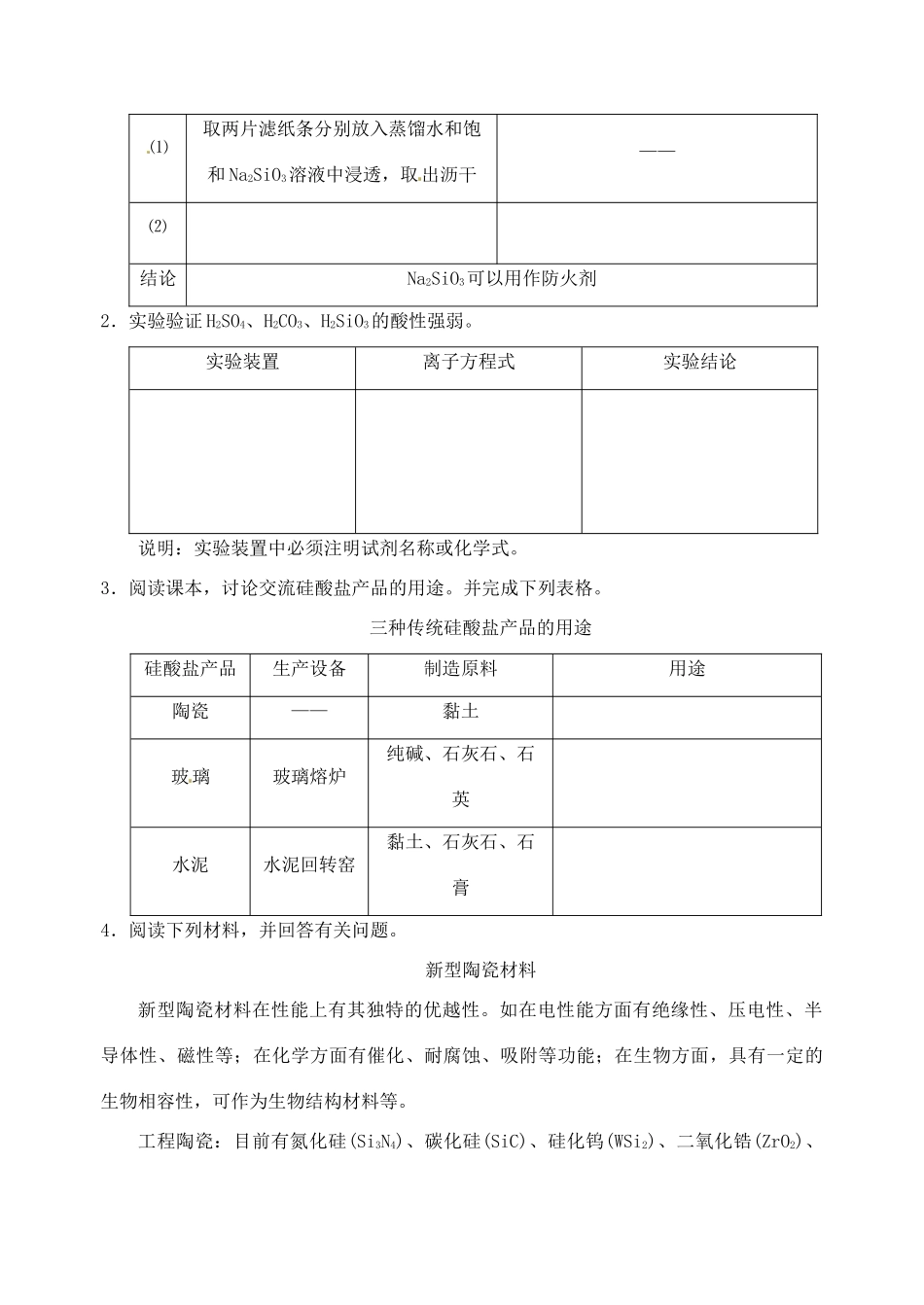 江苏省如皋市第二中学2013-2014学年高中化学 硅酸盐产品简介学案 新人教版必修1_第2页