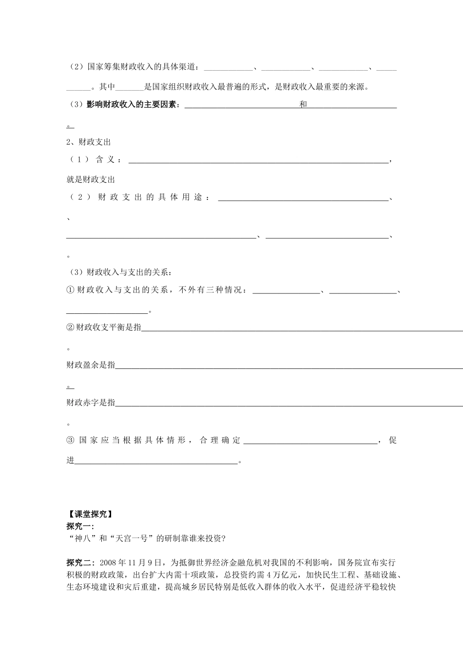江苏省常州市西夏墅中学高一政治《国家财政》导学案 新人教版_第2页