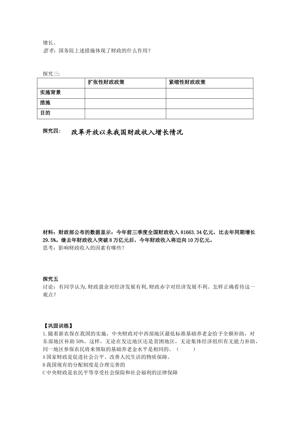 江苏省常州市西夏墅中学高一政治《国家财政》导学案 新人教版_第3页