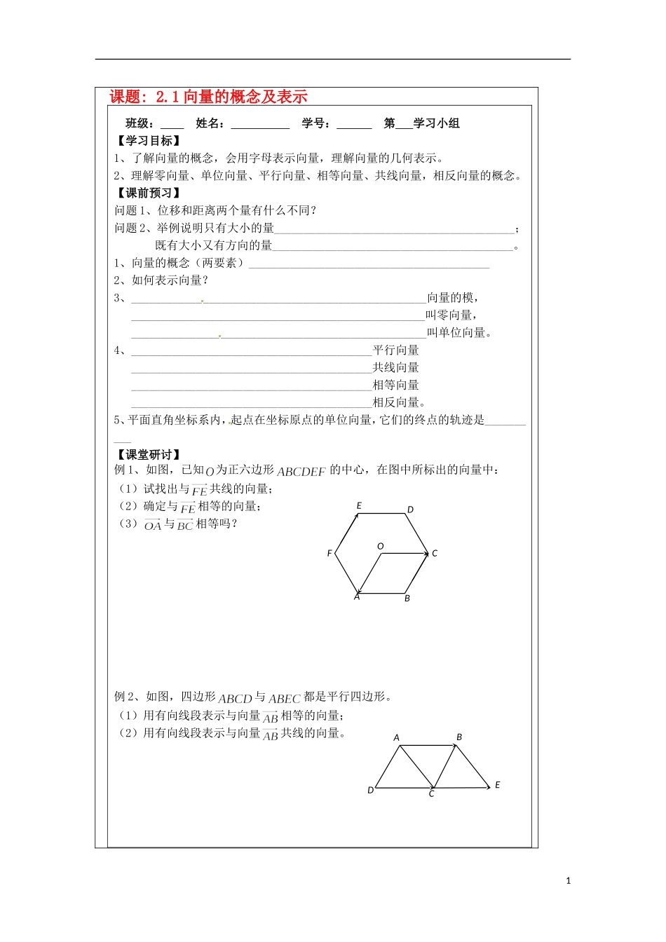 江苏省建陵高级中学2013-2014学年高中数学 2.1向量的概念及导学案 苏教版必修4_第1页