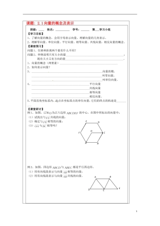 江苏省建陵高级中学2013-2014学年高中数学 2.1向量的概念及导学案 苏教版必修4