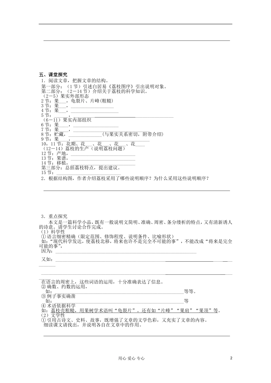 江苏省宿迁市高二语文《南州荔枝丹》学案_第2页