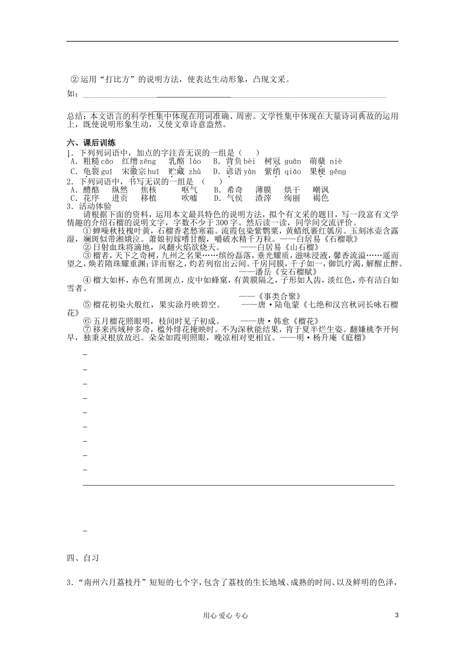 江苏省宿迁市高二语文《南州荔枝丹》学案_第3页