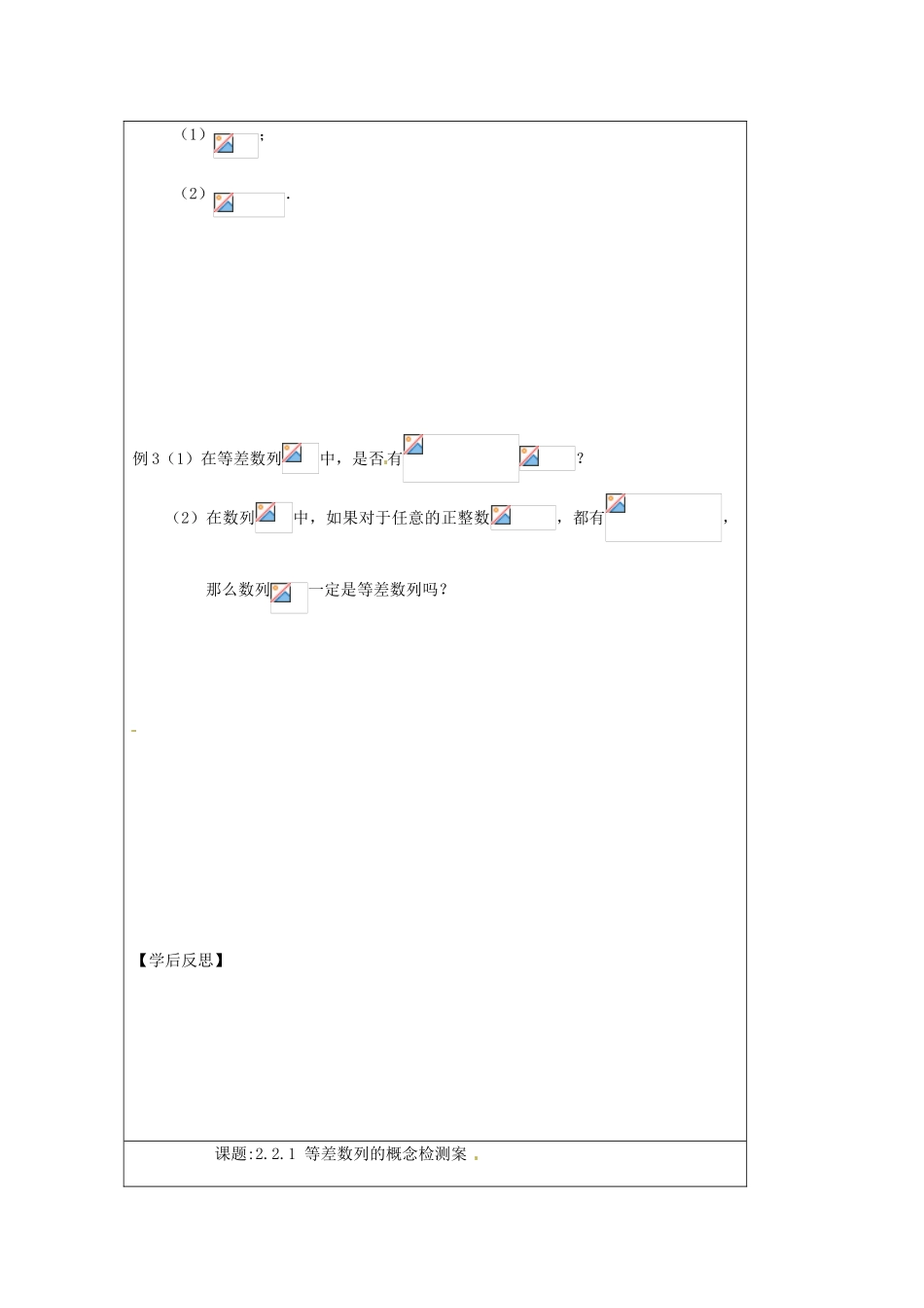 江苏省建陵高级中学2013-2014学年高中数学 2.2.1 等差数列的概念导学案 苏教版必修5_第2页