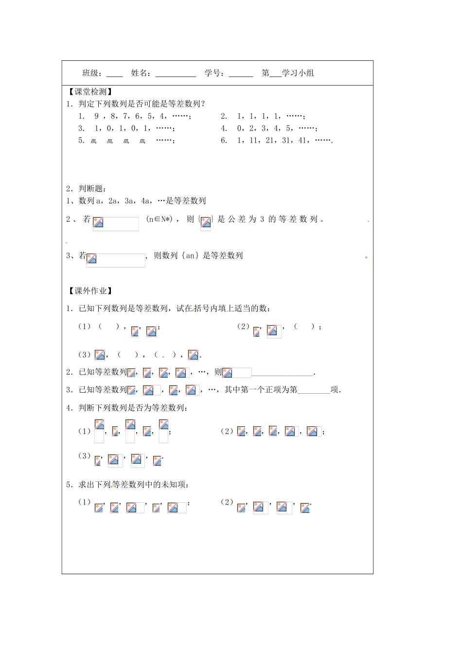 江苏省建陵高级中学2013-2014学年高中数学 2.2.1 等差数列的概念导学案 苏教版必修5_第3页