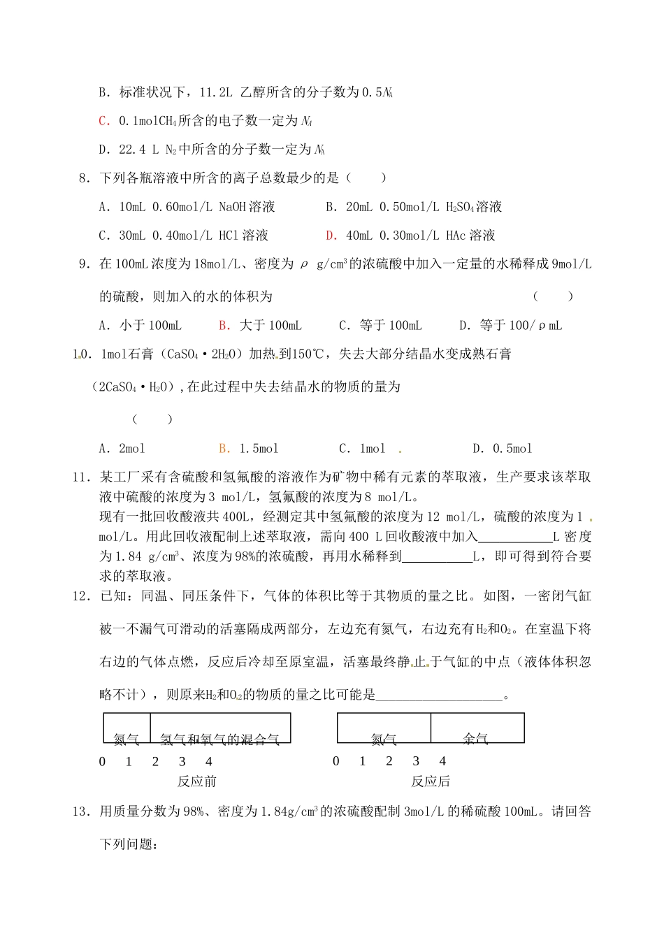 江苏省如皋市第二中学2013-2014学年高中化学 化学计量在实验中的应用检测 新人教版必修1_第2页