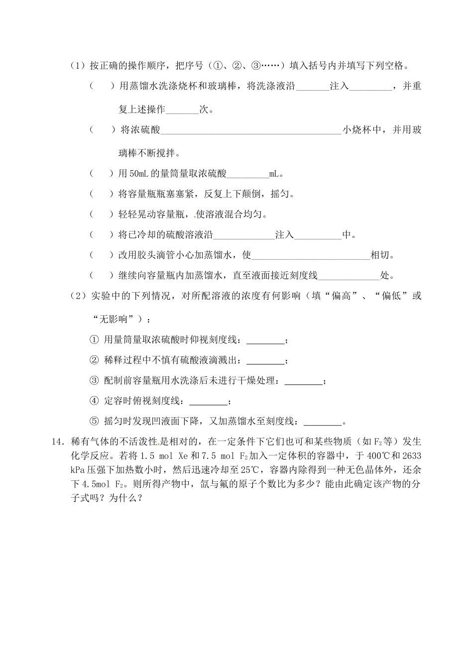 江苏省如皋市第二中学2013-2014学年高中化学 化学计量在实验中的应用检测 新人教版必修1_第3页