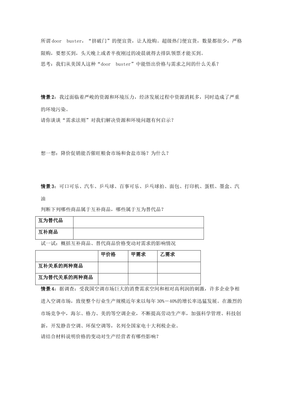 江苏省常州市西夏墅中学高一政治《价格变动的影响》导学案 新人教版_第2页