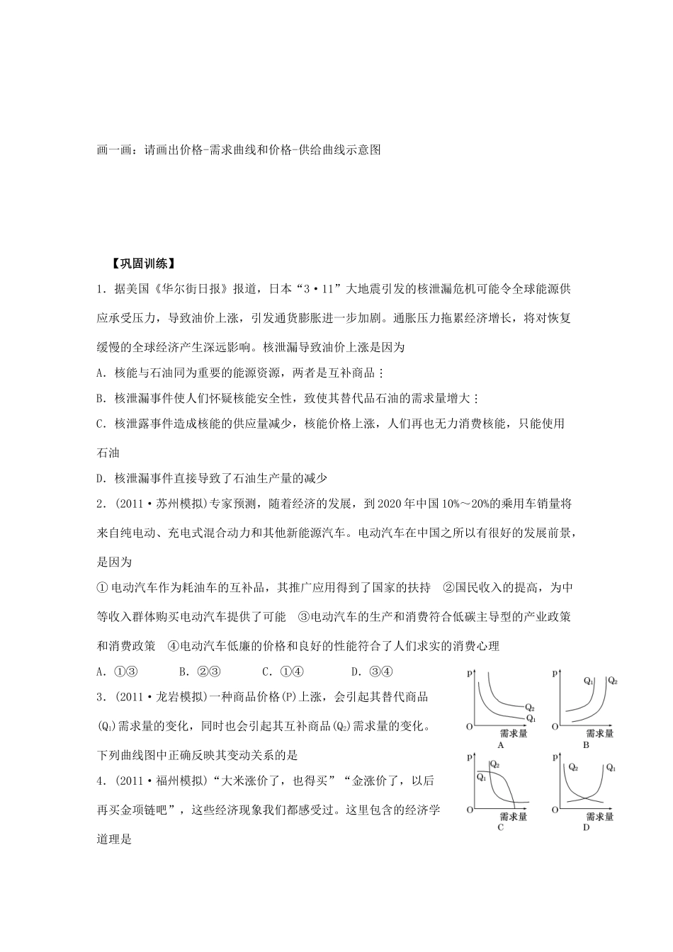 江苏省常州市西夏墅中学高一政治《价格变动的影响》导学案 新人教版_第3页