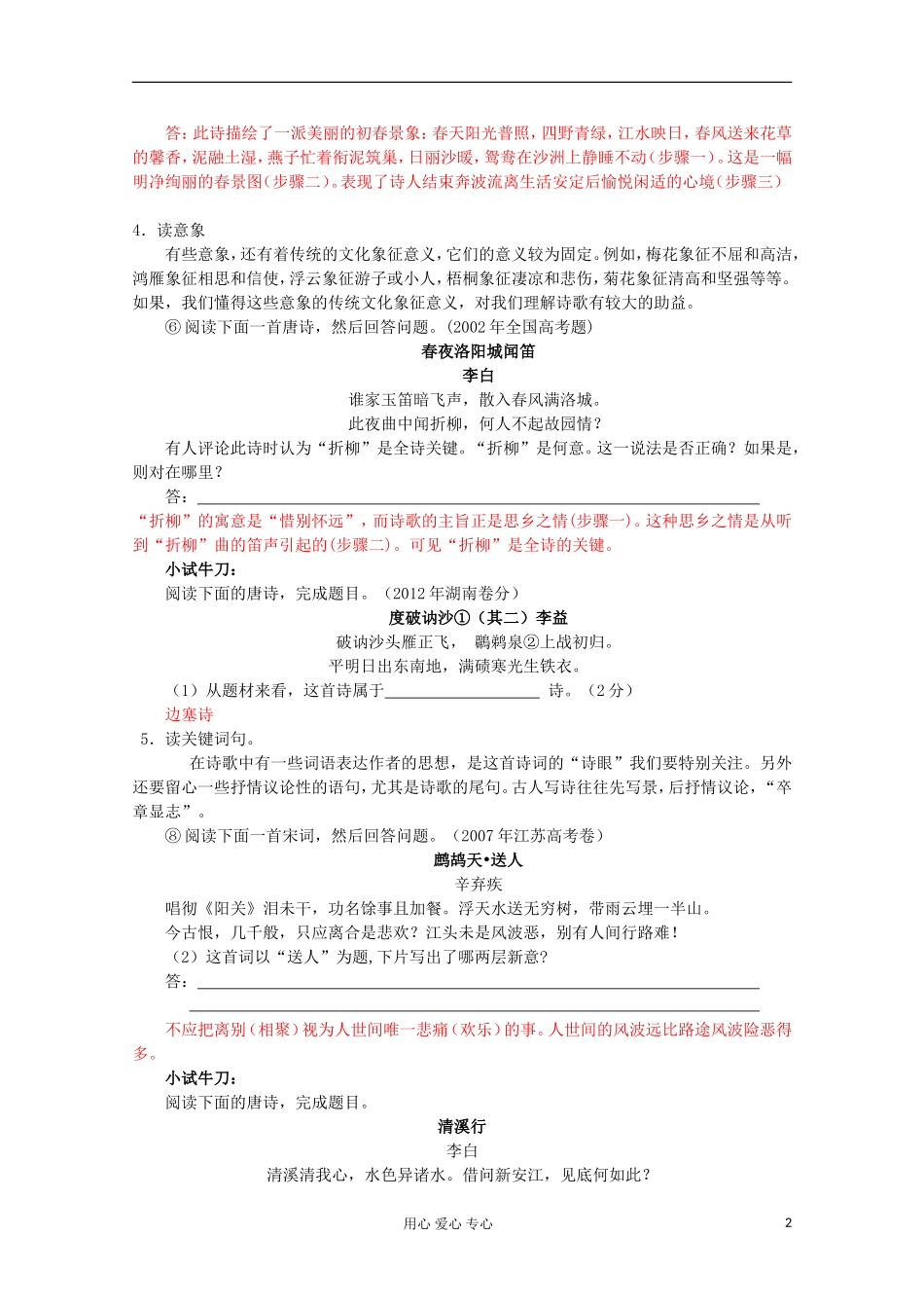 江苏省宿迁市高三语文《古诗词鉴赏之“读懂诗歌”》学案（教师版）_第2页
