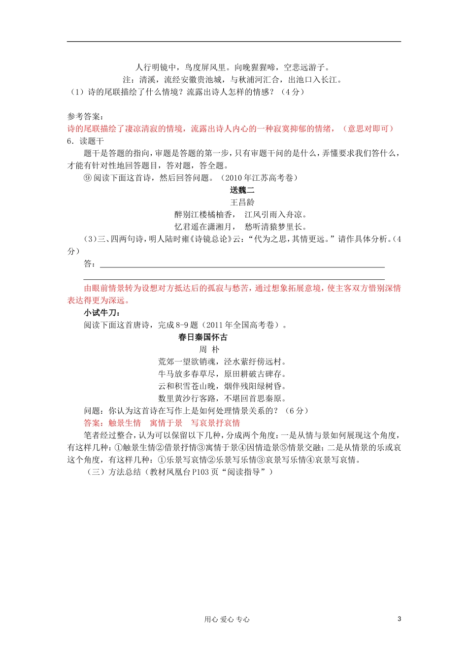 江苏省宿迁市高三语文《古诗词鉴赏之“读懂诗歌”》学案（教师版）_第3页