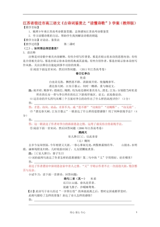 江苏省宿迁市高三语文《古诗词鉴赏之“读懂诗歌”》学案（教师版）