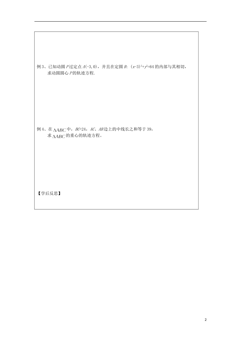 江苏省建陵高级中学2013-2014学年高中数学 2.2.1 椭圆的标准方程（1）导学案（无答案）苏教版选修1-1_第2页