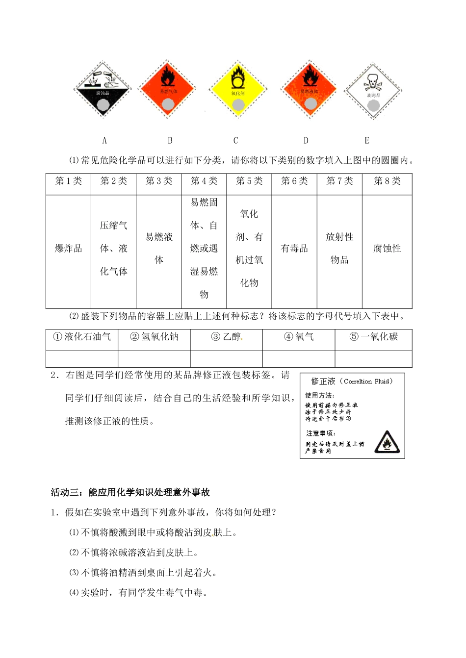 江苏省如皋市第二中学2013-2014学年高中化学 化学实验安全学案 新人教版必修1_第2页
