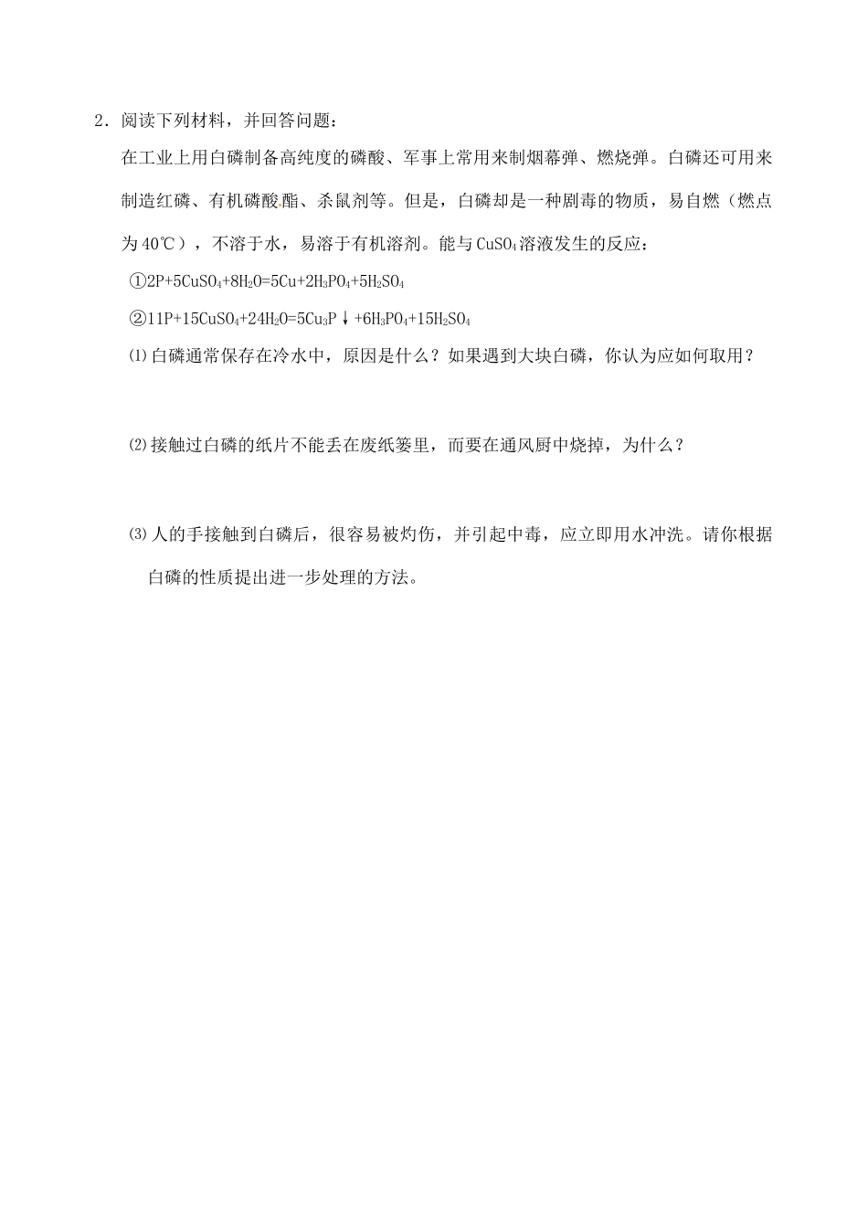 江苏省如皋市第二中学2013-2014学年高中化学 化学实验安全学案 新人教版必修1_第3页