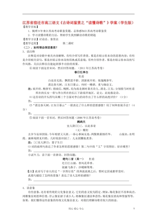 江苏省宿迁市高三语文《古诗词鉴赏之“读懂诗歌”》学案（学生版）