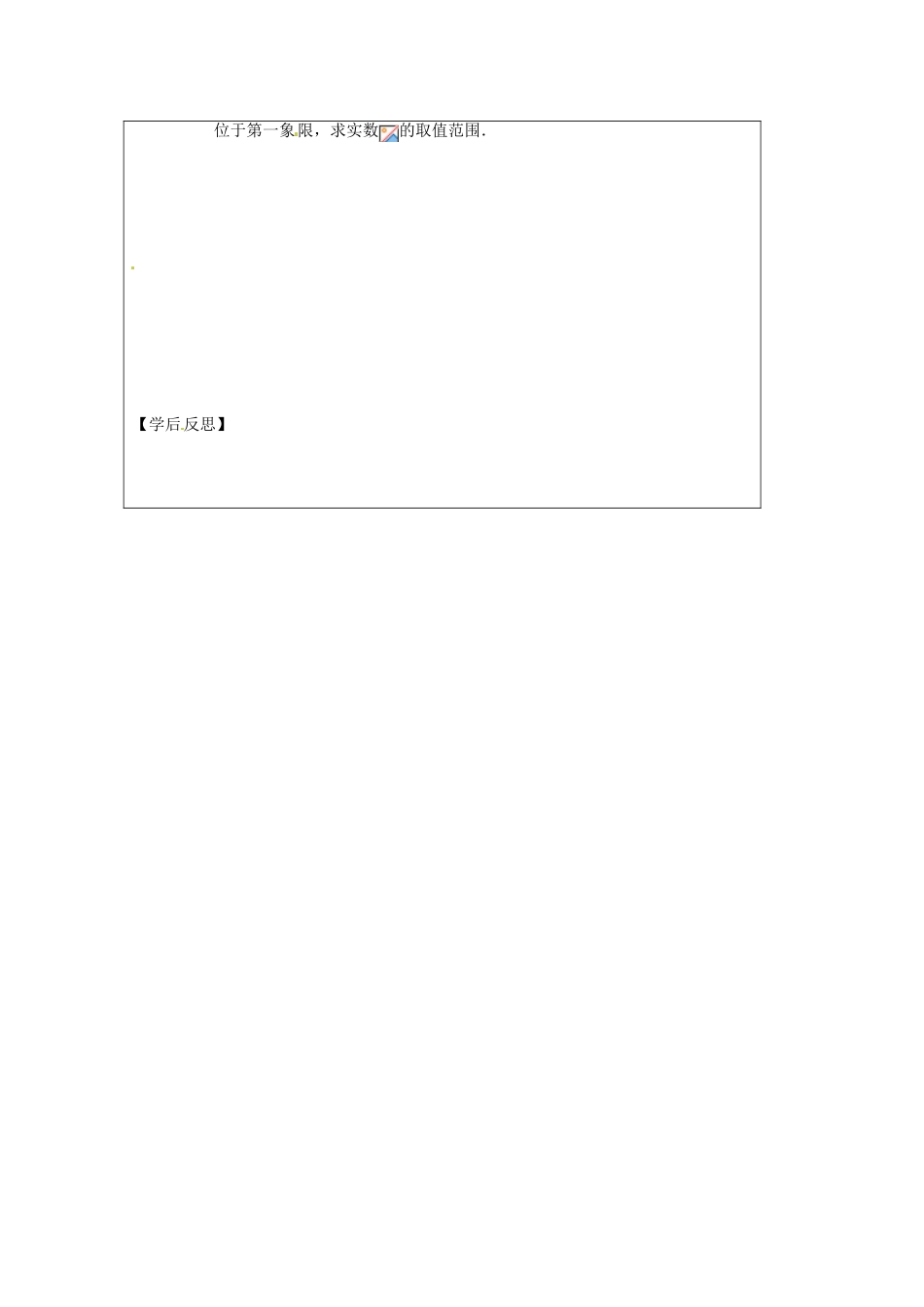 江苏省建陵高级中学2013-2014学年高中数学 2.2.1 圆的方程—圆（1）导学案（无答案）苏教版必修2_第3页