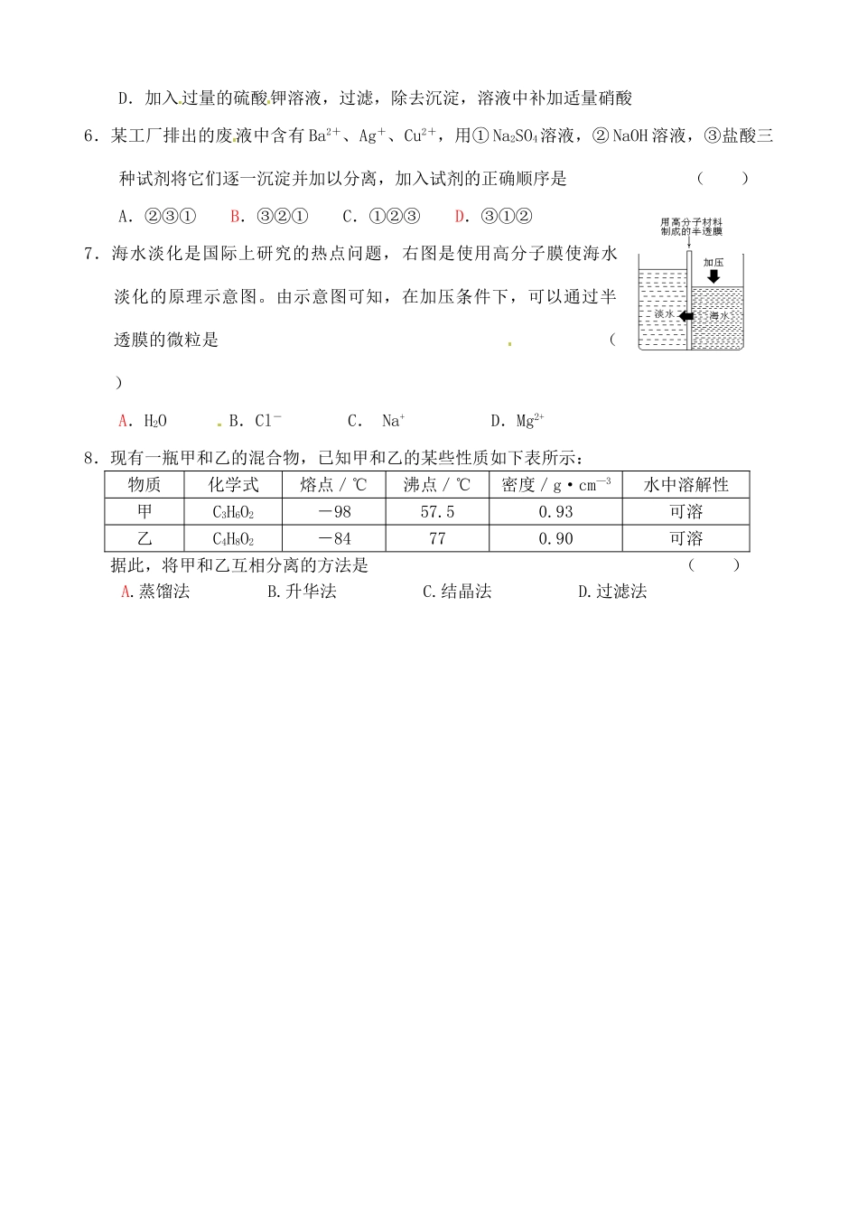 江苏省如皋市第二中学2013-2014学年高中化学 化学实验基本方法检测 新人教版必修1_第2页