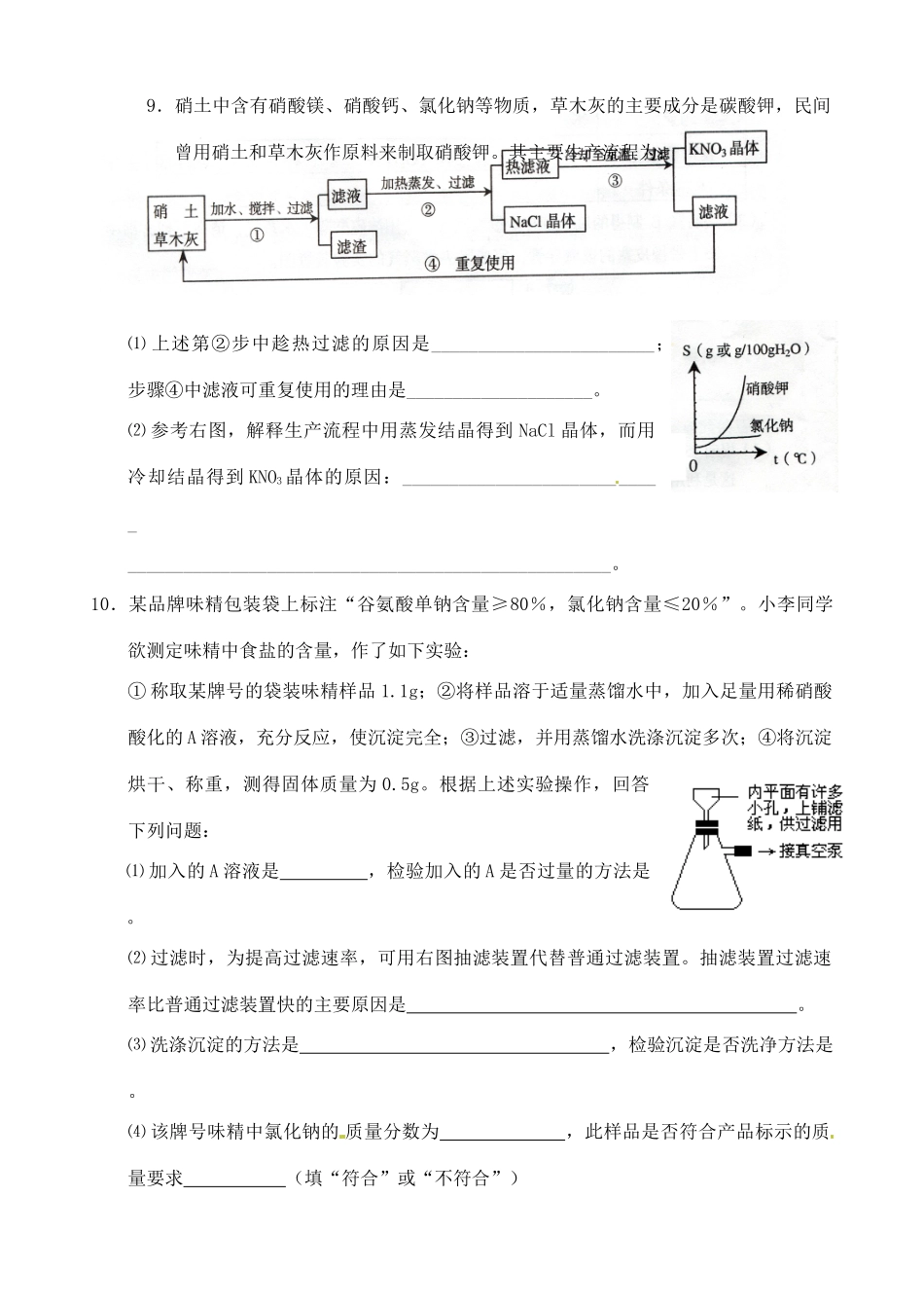 江苏省如皋市第二中学2013-2014学年高中化学 化学实验基本方法检测 新人教版必修1_第3页