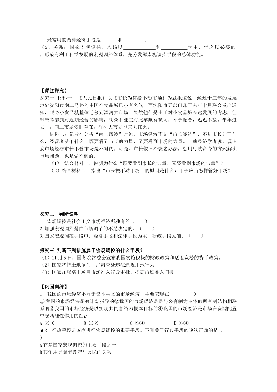 江苏省常州市西夏墅中学高一政治《社会主义市场经济》导学案 新人教版_第2页