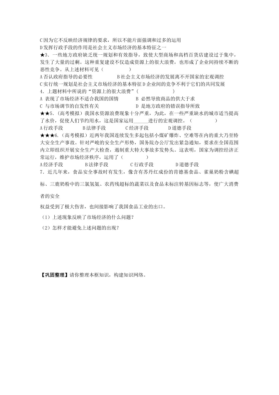 江苏省常州市西夏墅中学高一政治《社会主义市场经济》导学案 新人教版_第3页