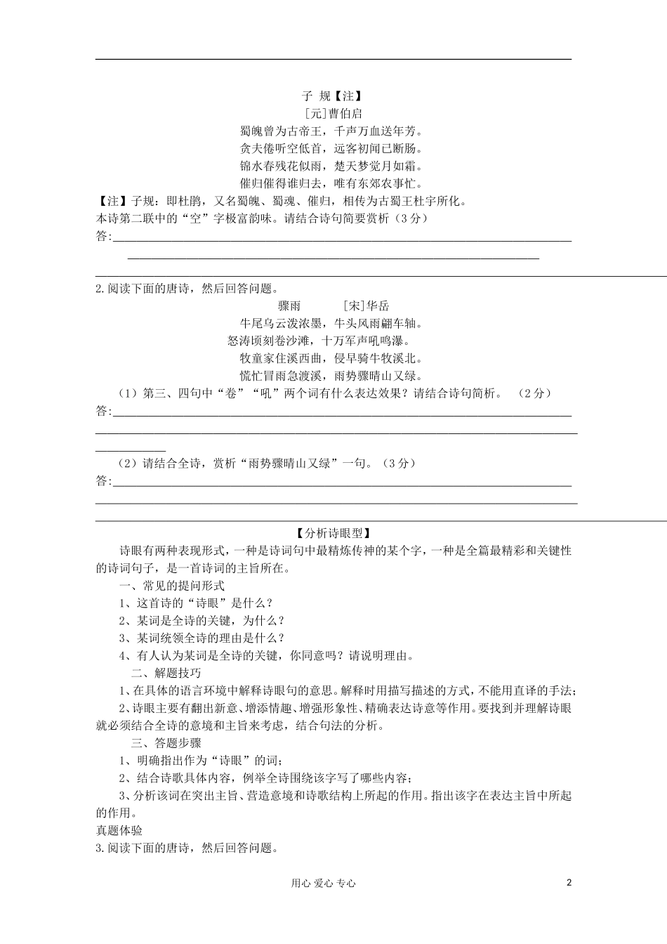 江苏省宿迁市高三语文《诗歌鉴赏之语言》学案_第2页