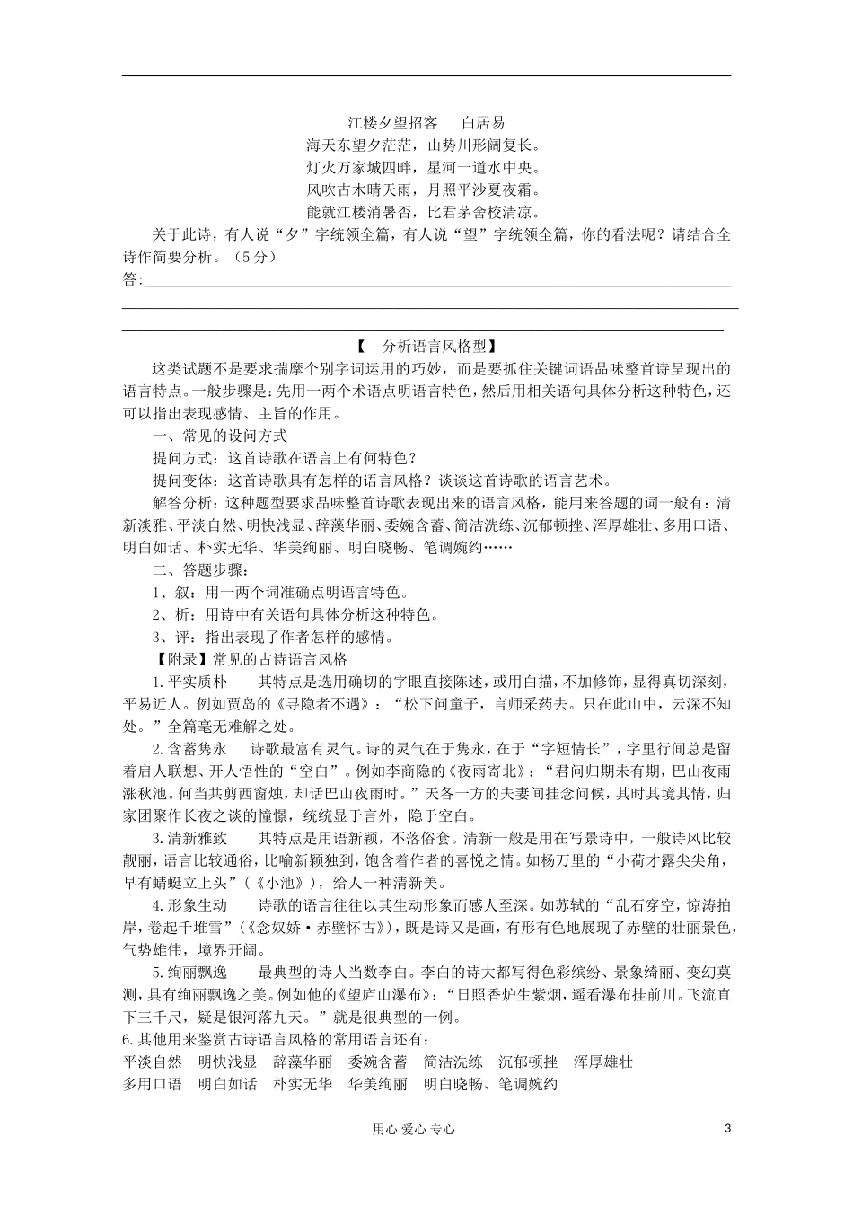 江苏省宿迁市高三语文《诗歌鉴赏之语言》学案_第3页