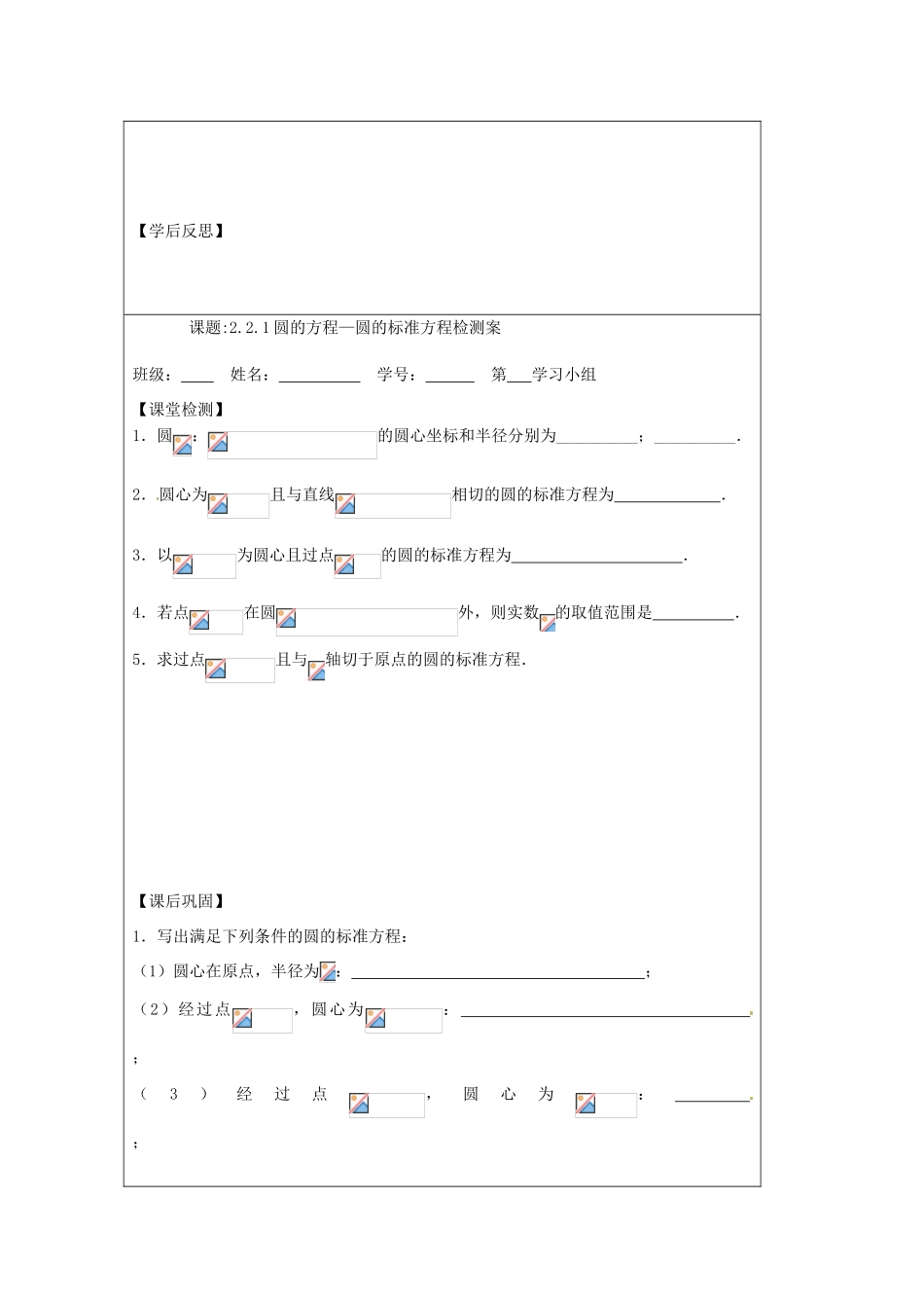 江苏省建陵高级中学2013-2014学年高中数学 2.2.1 圆的方程—圆（2）导学案（无答案）苏教版必修2_第3页