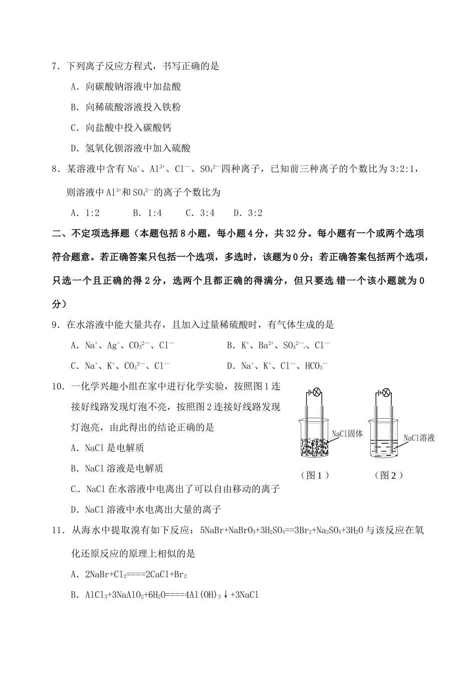 江苏省如皋市第二中学2013-2014学年高中化学 化学物质及其变化单元检测 新人教版必修1_第2页