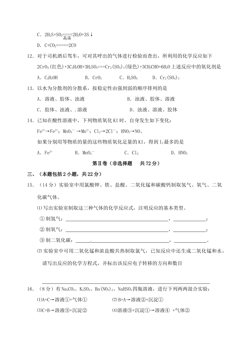 江苏省如皋市第二中学2013-2014学年高中化学 化学物质及其变化单元检测 新人教版必修1_第3页