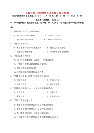 江苏省如皋市第二中学2013-2014学年高中化学 化学物质及其变化单元检测 新人教版必修1