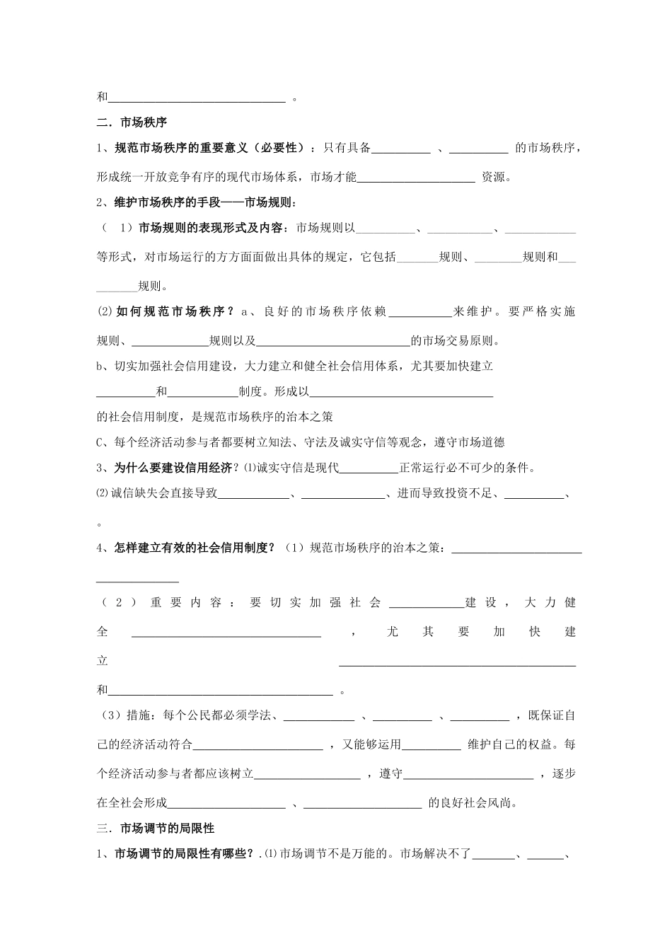 江苏省常州市西夏墅中学高一政治《市场配置资源》导学案 新人教版_第2页