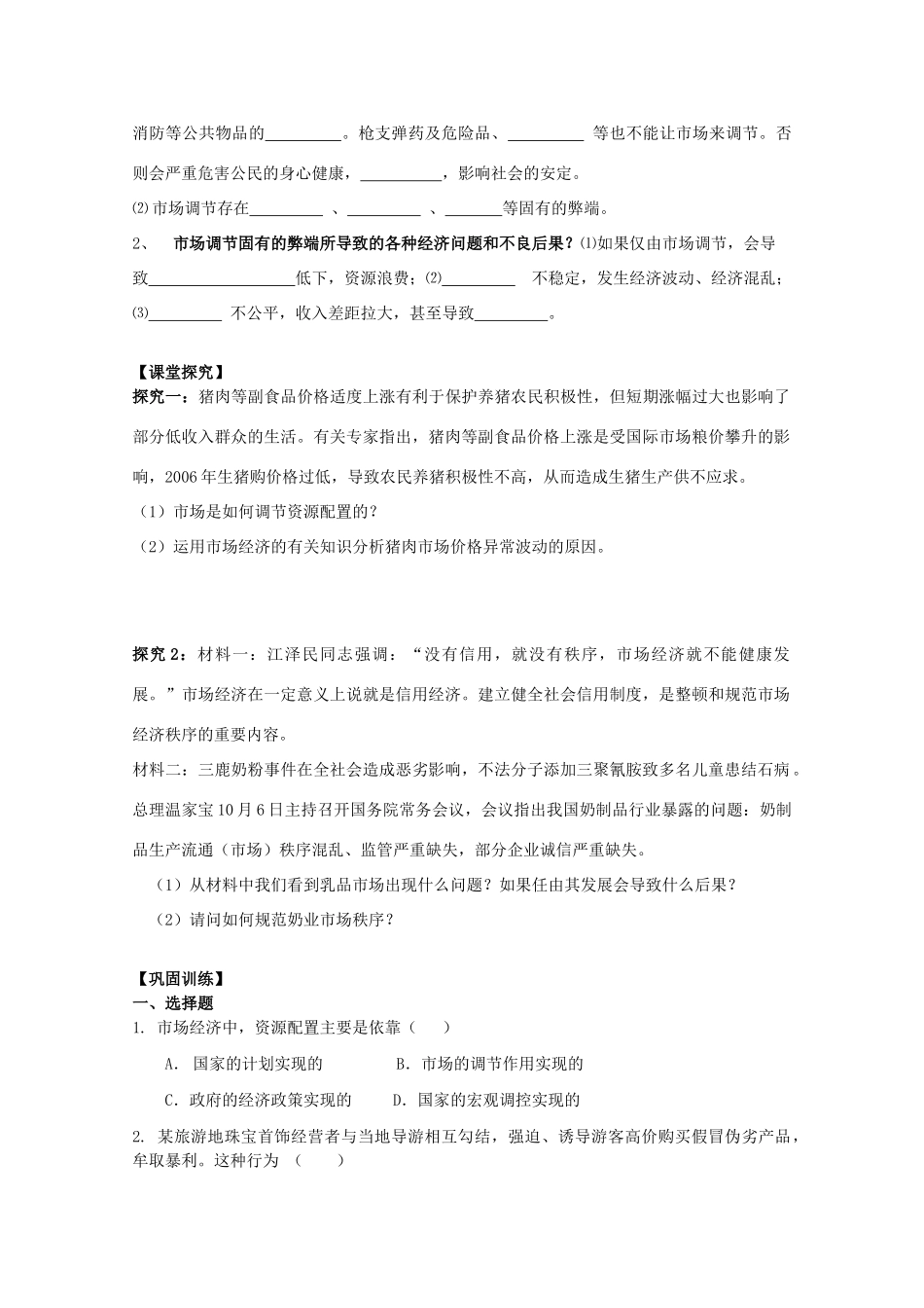 江苏省常州市西夏墅中学高一政治《市场配置资源》导学案 新人教版_第3页