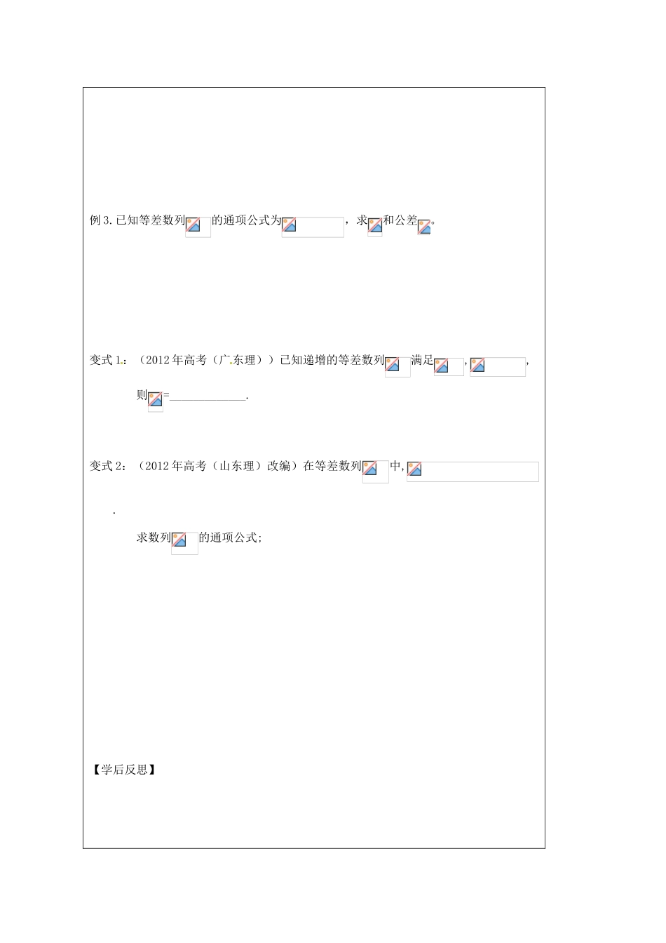 江苏省建陵高级中学2013-2014学年高中数学 2.2.2 等差数列的通项公式导学案 苏教版必修5_第2页