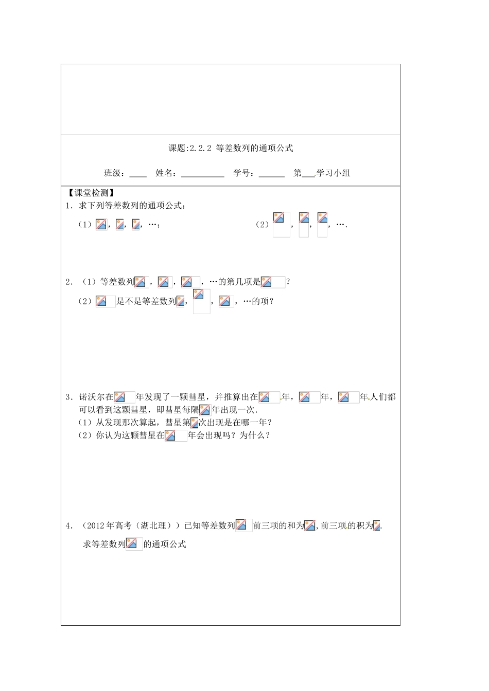 江苏省建陵高级中学2013-2014学年高中数学 2.2.2 等差数列的通项公式导学案 苏教版必修5_第3页