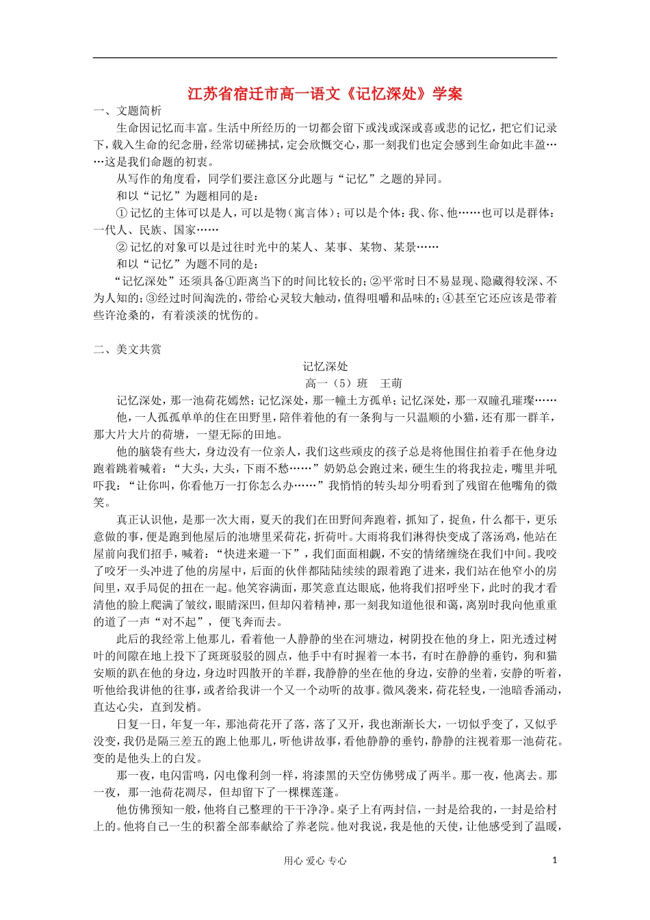 江苏省宿迁市高一语文《记忆深处》学案_第1页