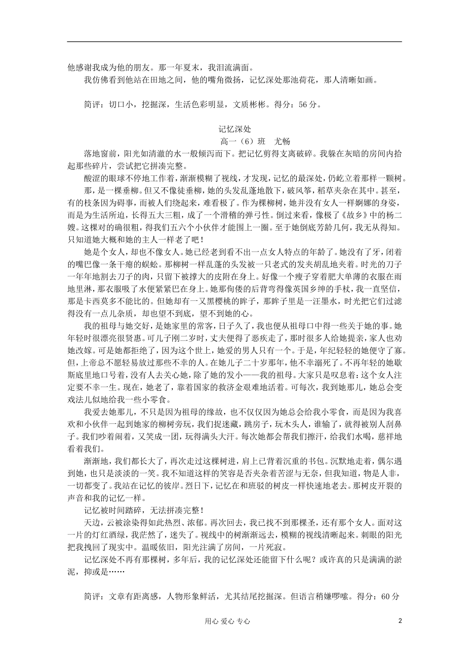 江苏省宿迁市高一语文《记忆深处》学案_第2页