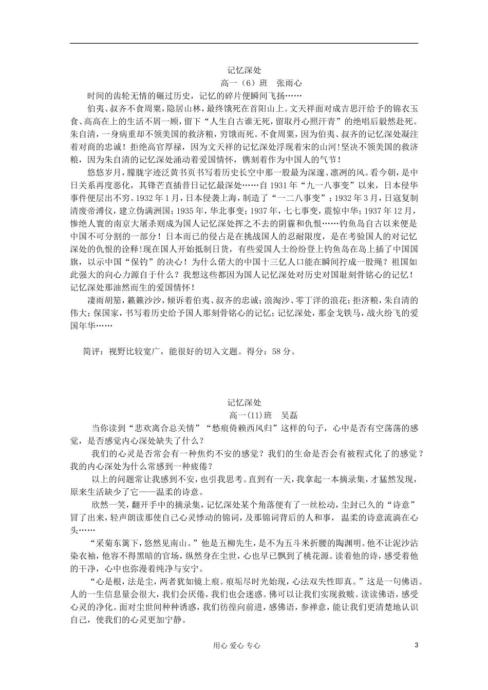 江苏省宿迁市高一语文《记忆深处》学案_第3页