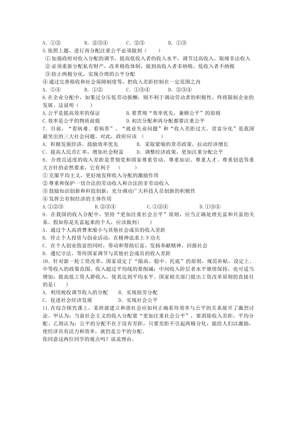 江苏省常州市西夏墅中学高一政治《收入分配与社会公平》导学案 新人教版_第3页