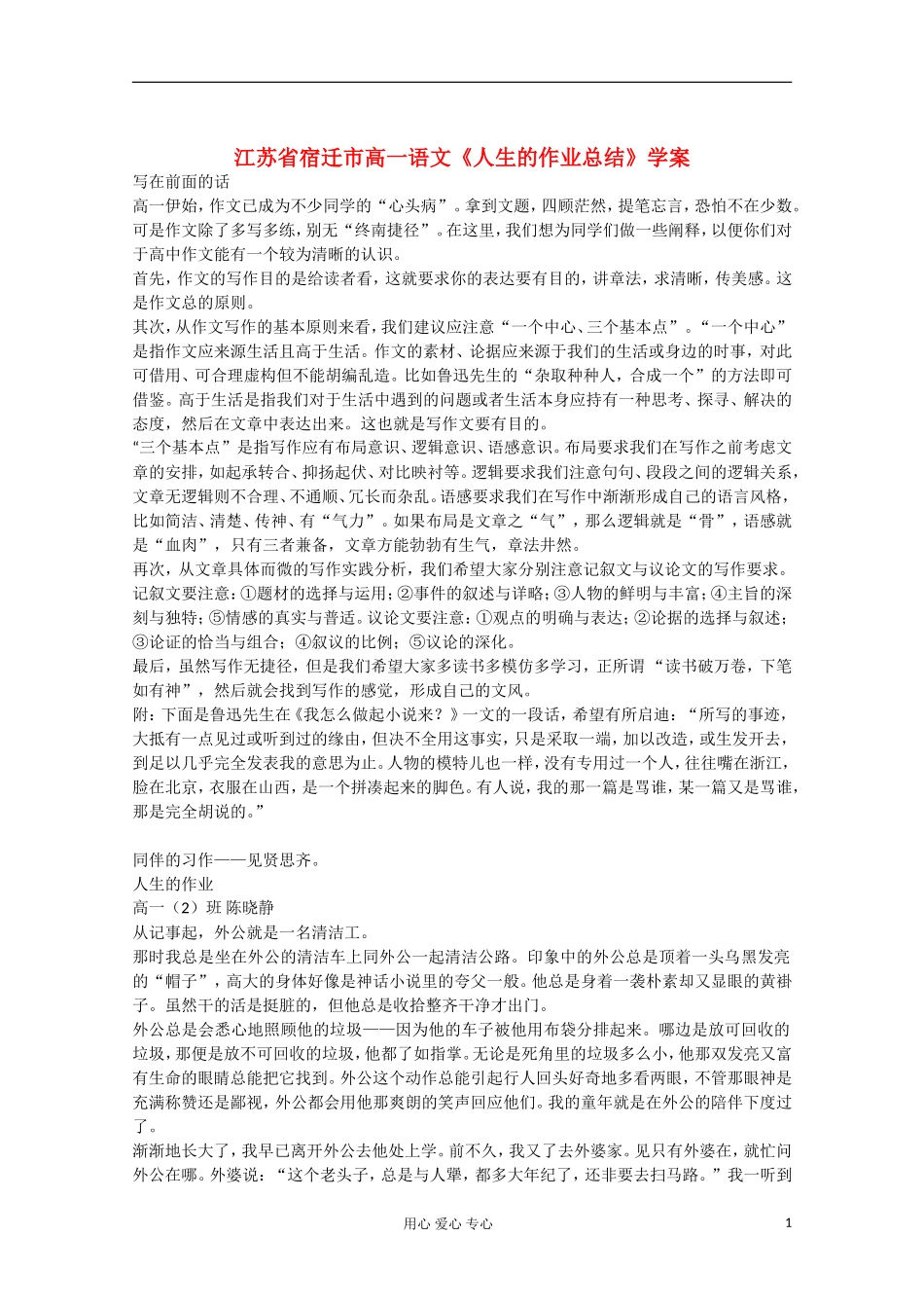 江苏省宿迁市高一语文《人生的作业总结》学案_第1页