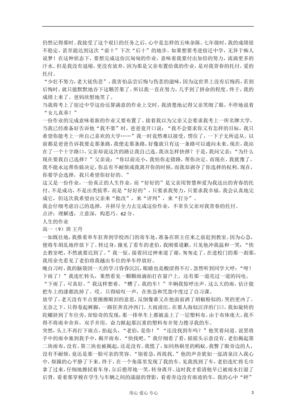 江苏省宿迁市高一语文《人生的作业总结》学案_第3页