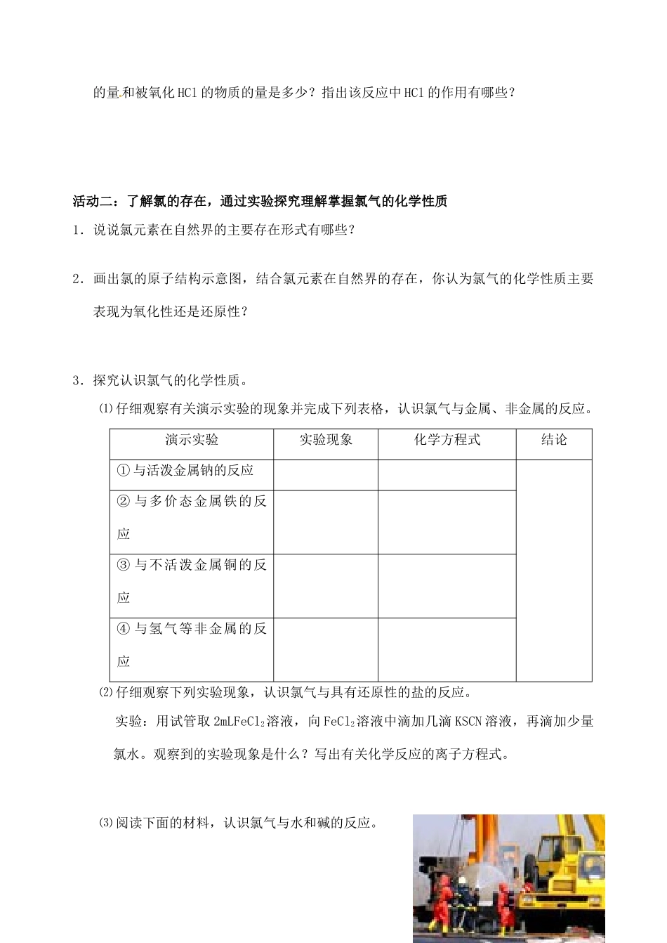江苏省如皋市第二中学2013-2014学年高中化学 活泼的黄绿色气体 氯气学案 新人教版必修1_第2页
