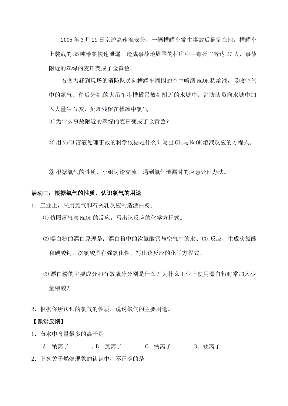 江苏省如皋市第二中学2013-2014学年高中化学 活泼的黄绿色气体 氯气学案 新人教版必修1_第3页