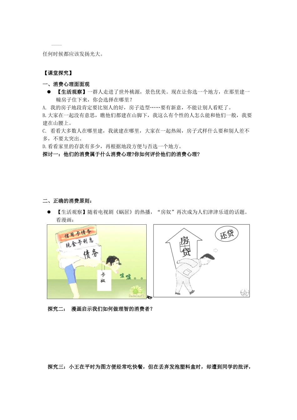 江苏省常州市西夏墅中学高一政治《树立正确的消费观》导学案 新人教版_第2页