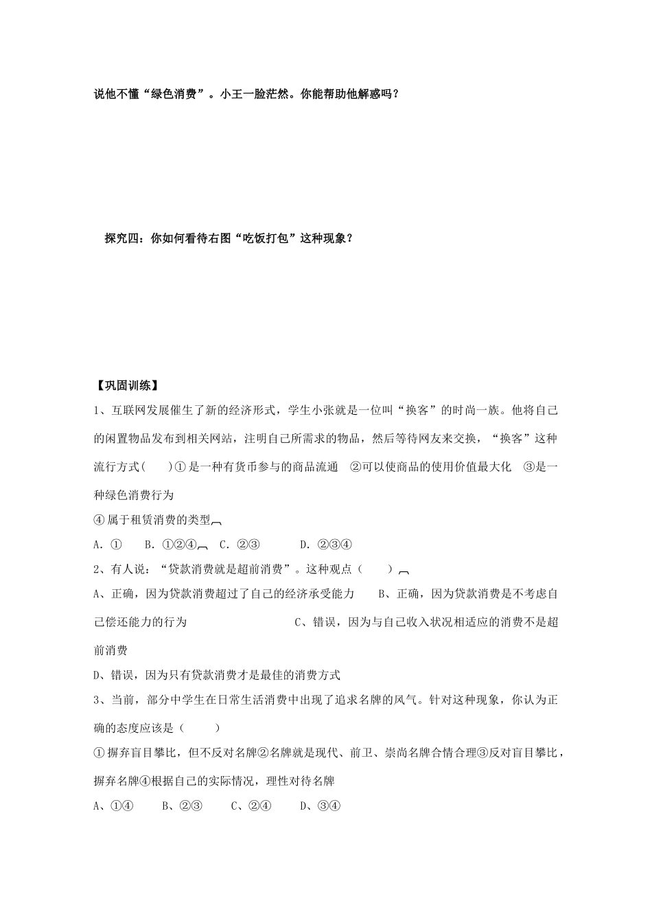 江苏省常州市西夏墅中学高一政治《树立正确的消费观》导学案 新人教版_第3页