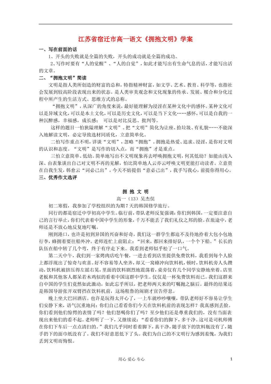 江苏省宿迁市高一语文《拥抱文明》学案_第1页